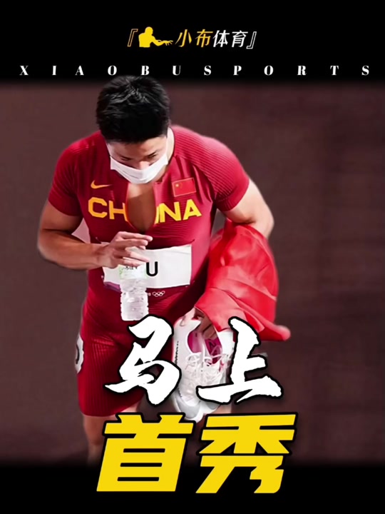 苏炳添最后关头救险，浓眉力保胜局拿下系列赛的简单介绍